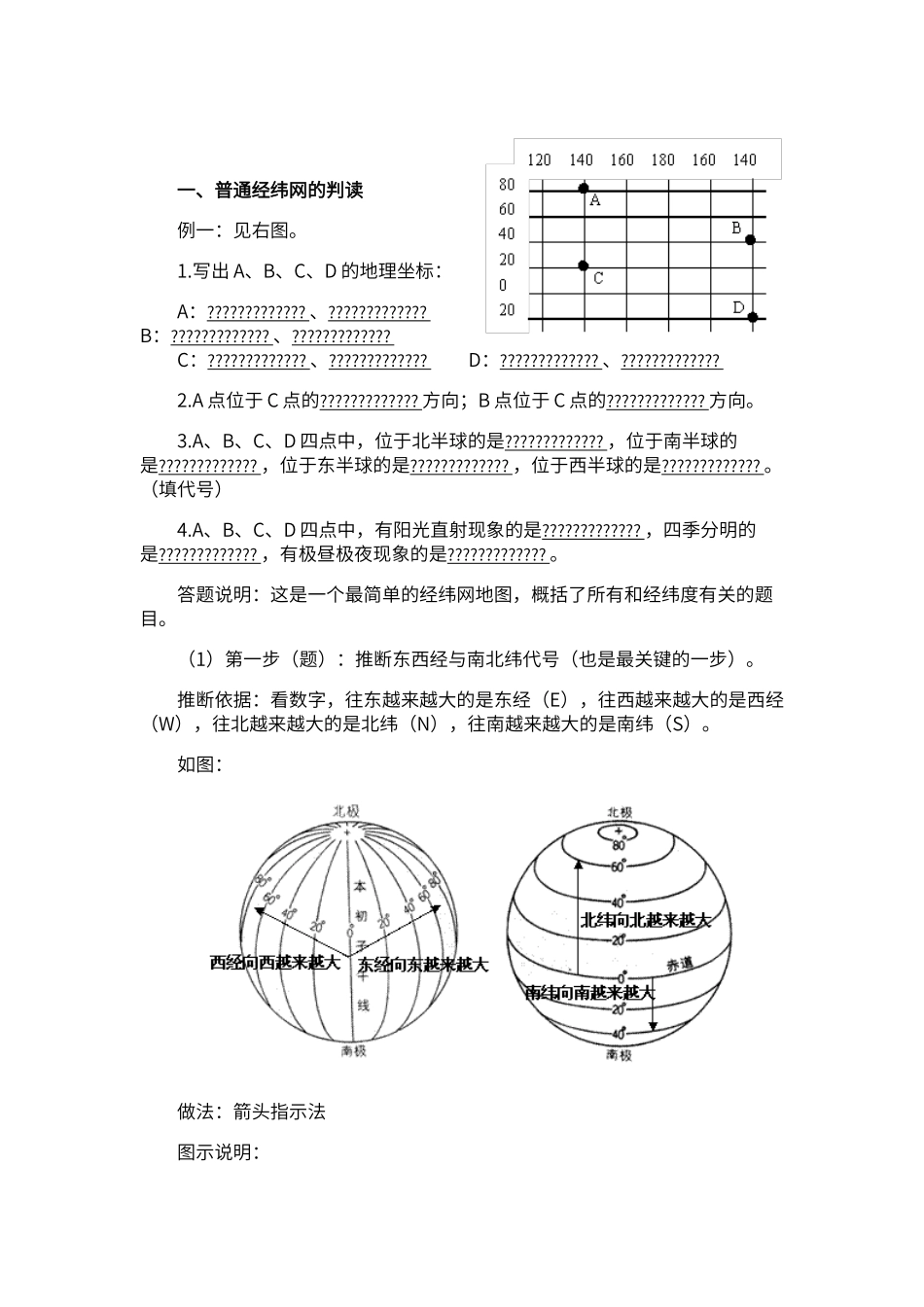 初中经纬度试题_第1页