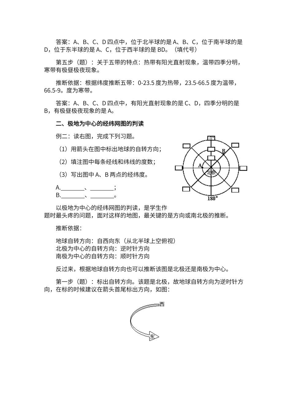 初中经纬度试题_第3页