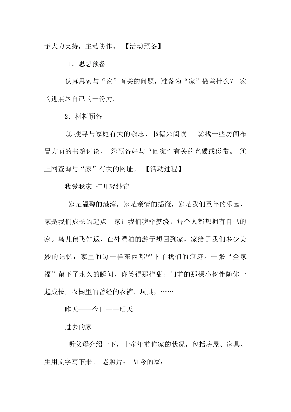 初中综合实践活动教案_第2页