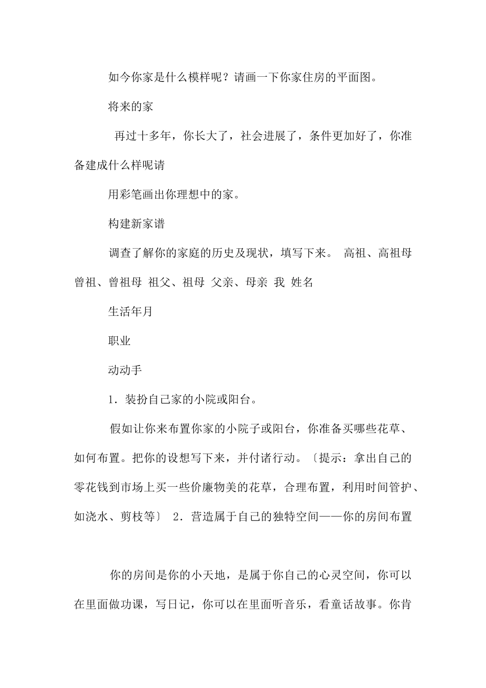 初中综合实践活动教案_第3页