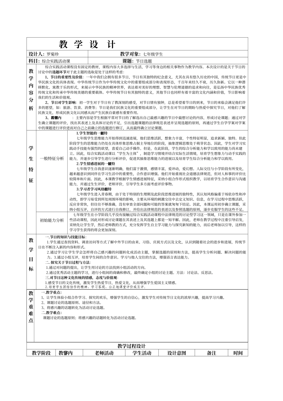 初中综合实践活动课教学设计_第1页
