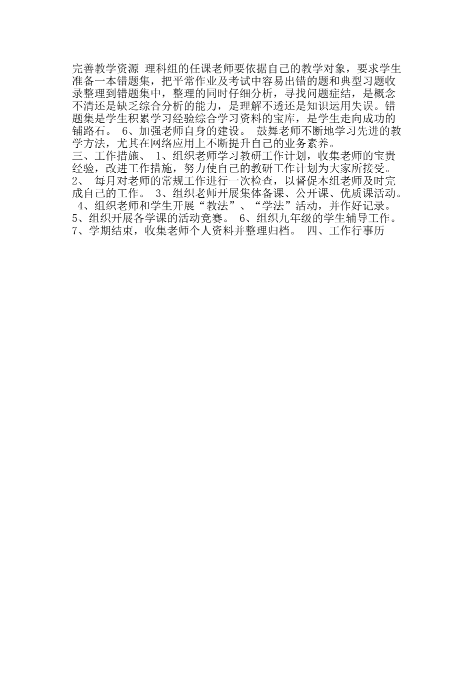 初中综合理科教研组工作计划_第2页