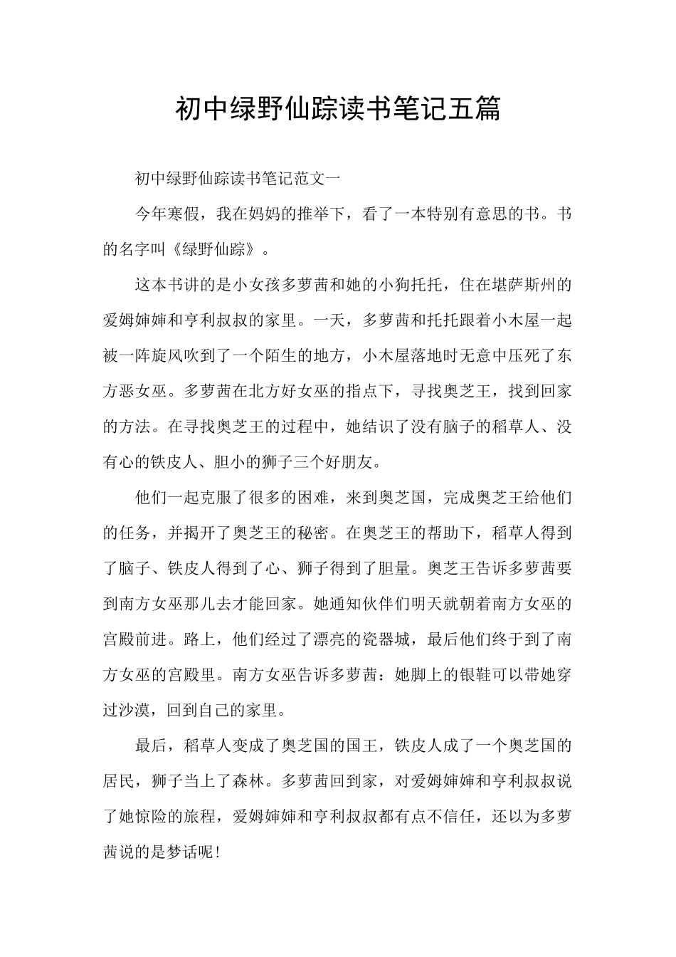 初中绿野仙踪读书笔记五篇_第1页