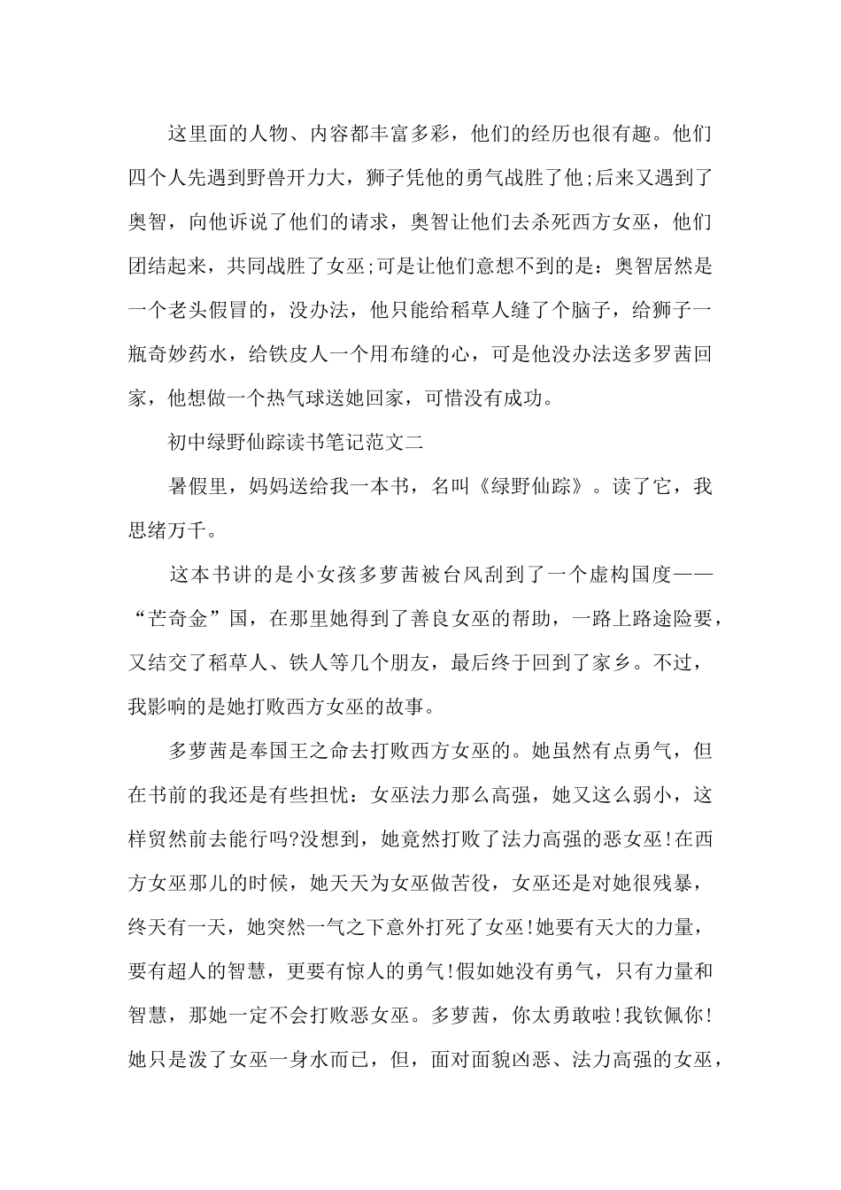 初中绿野仙踪读书笔记五篇_第2页