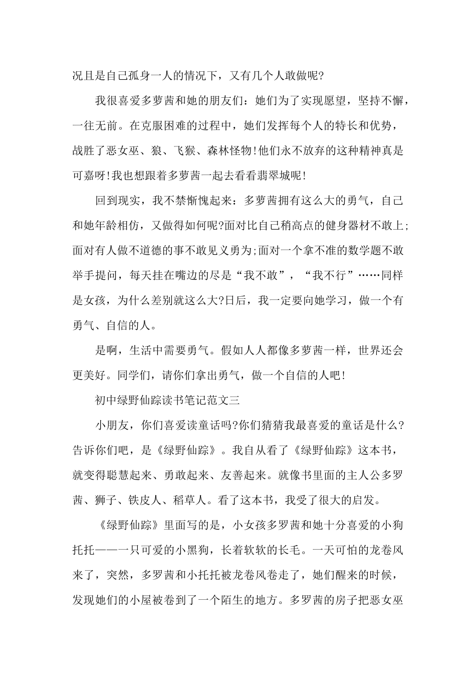 初中绿野仙踪读书笔记五篇_第3页