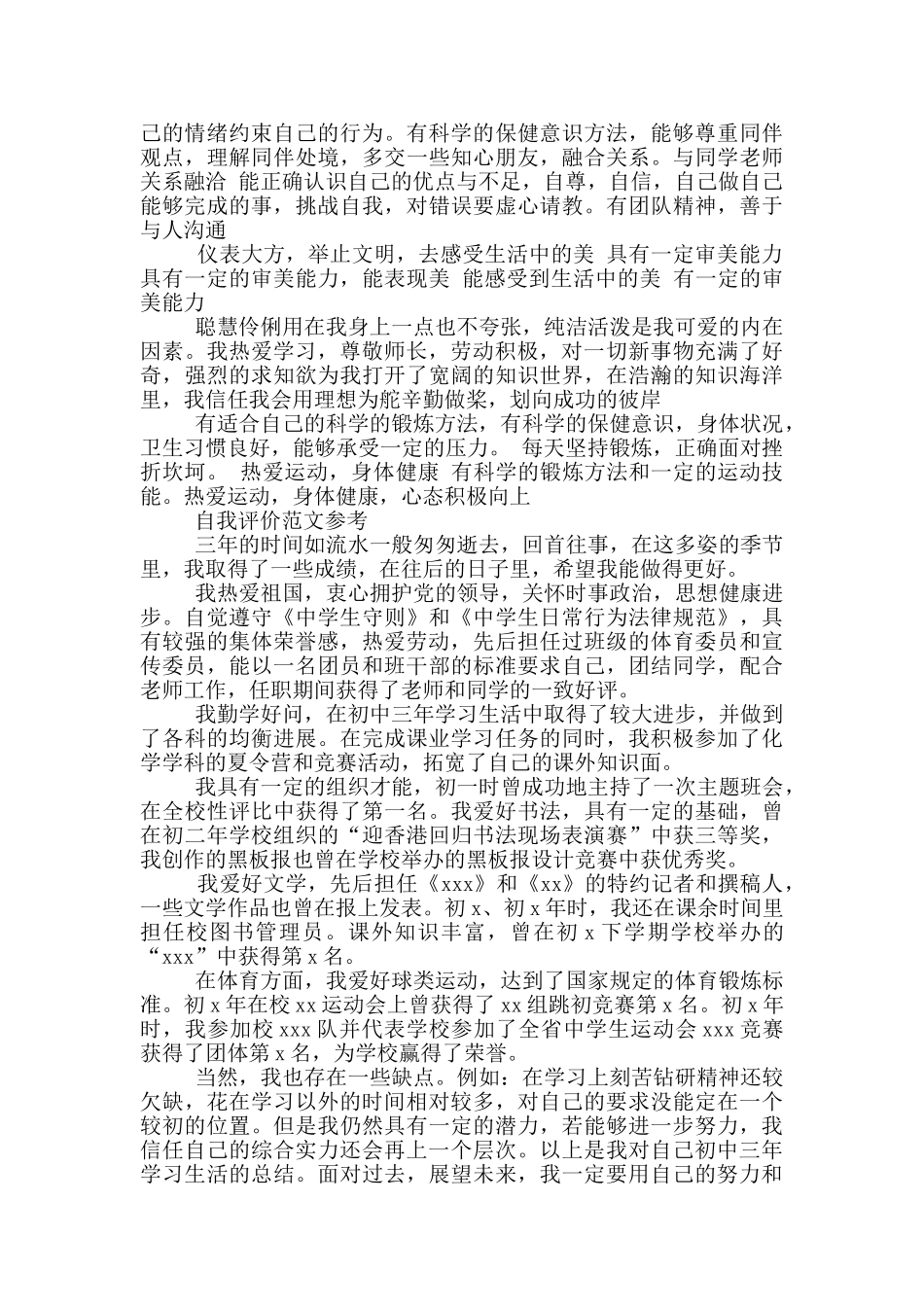 初中综合素质自我评价_第2页