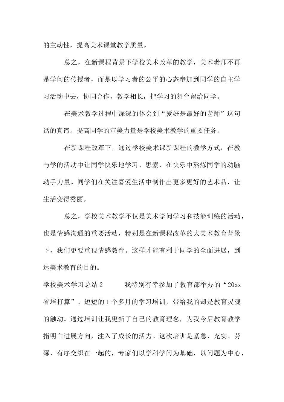 初中美术学习总结五篇_第2页