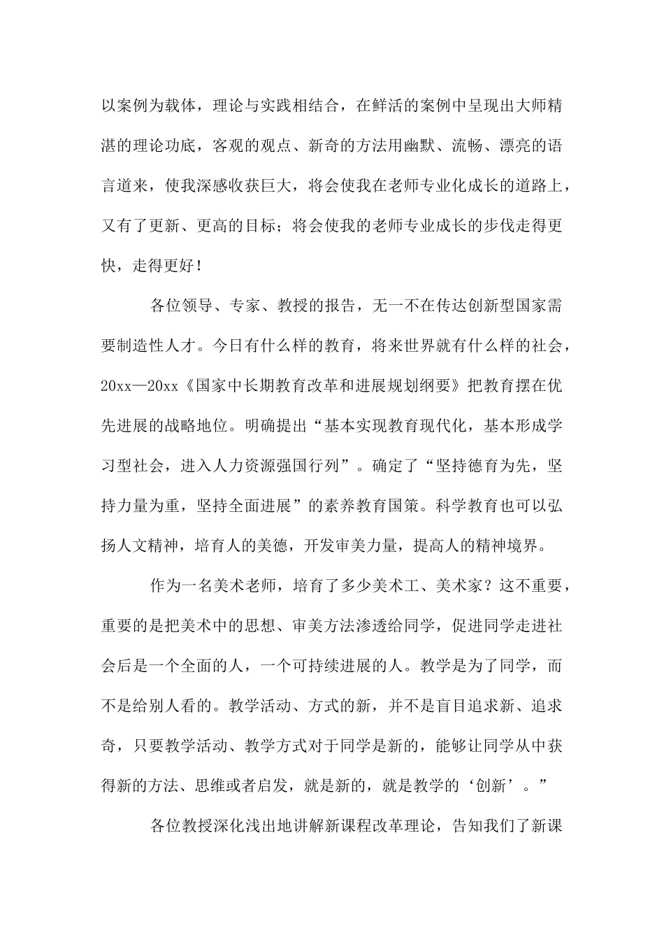 初中美术学习总结五篇_第3页