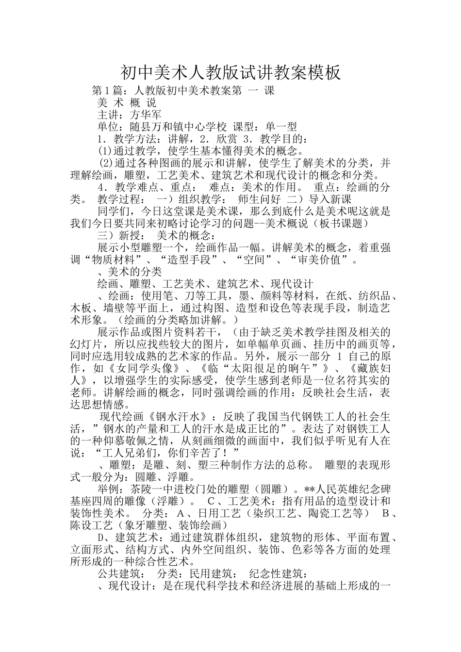 初中美术人教版试讲教案模板_第1页