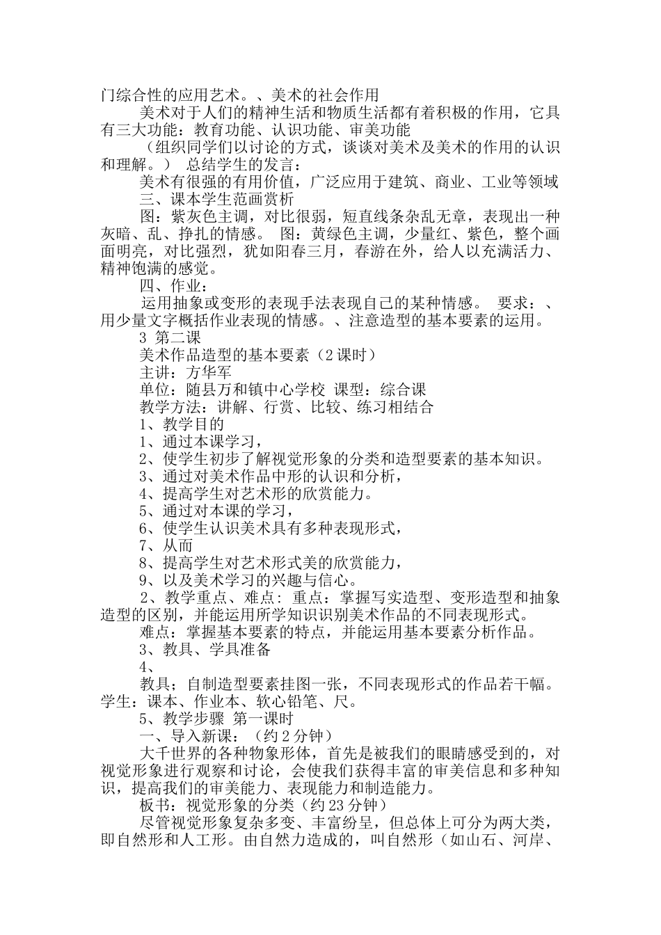 初中美术人教版试讲教案模板_第2页