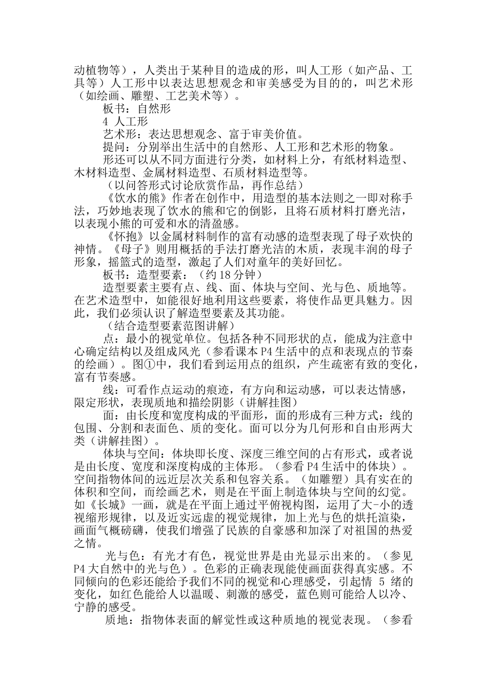 初中美术人教版试讲教案模板_第3页