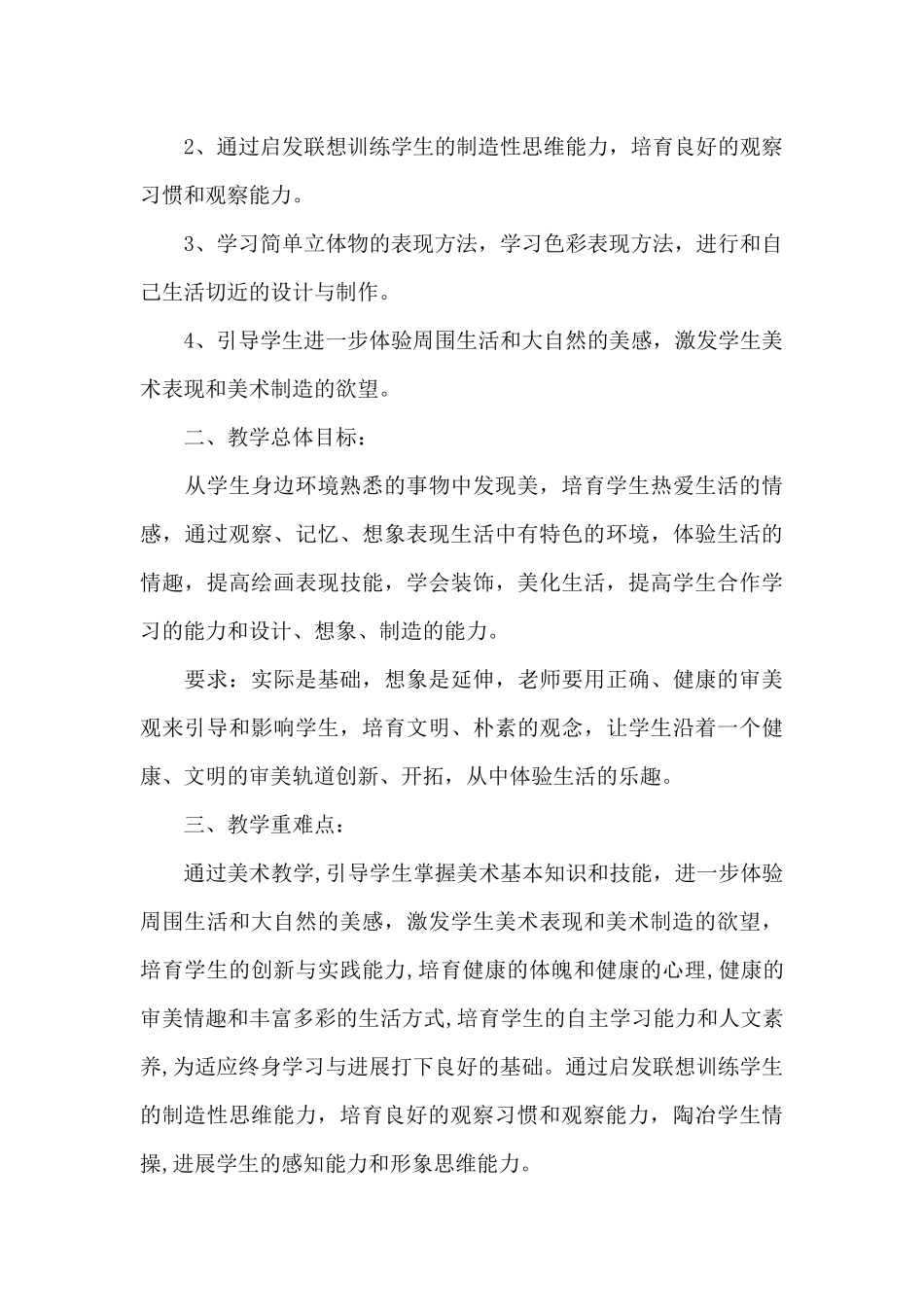 初中美术教学计划_第2页