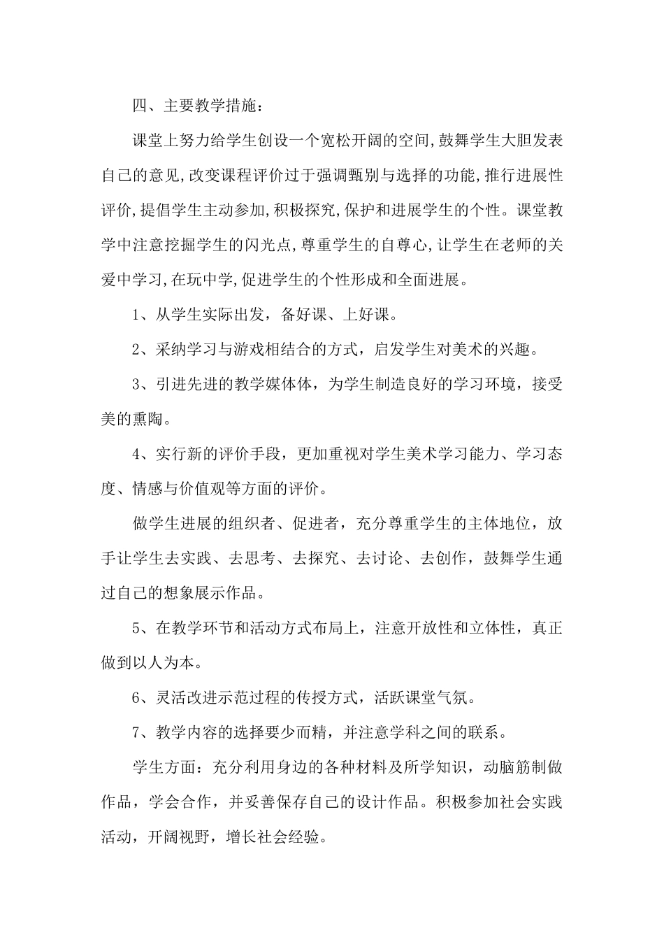 初中美术教学计划_第3页