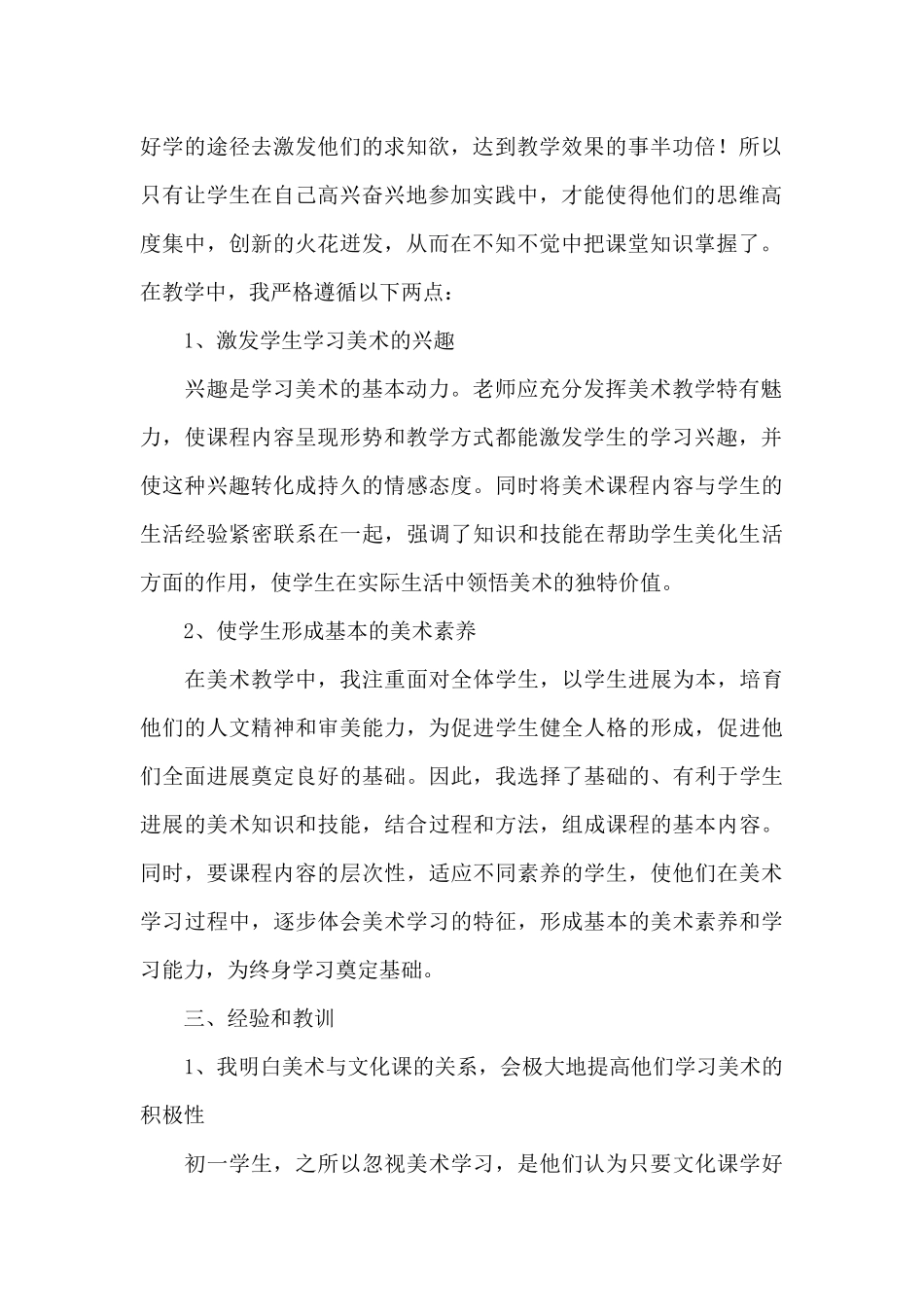 初中美术教学工作总结范文五篇_第2页