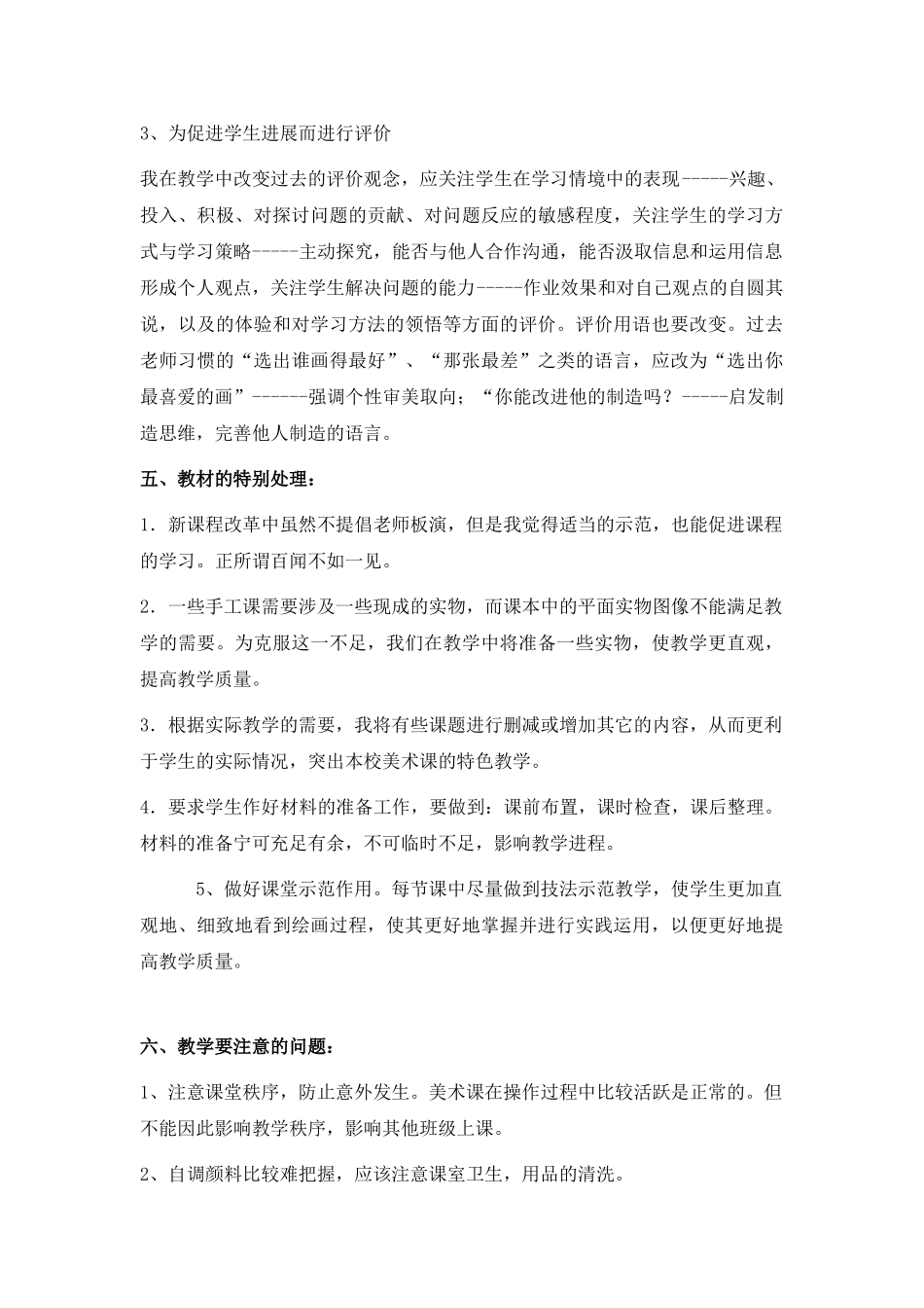 初中美术教学工作计划_第3页