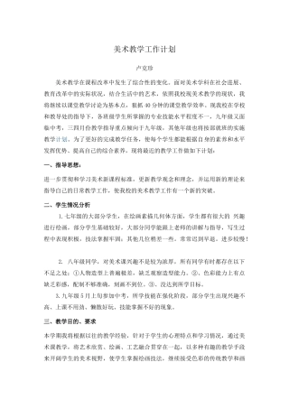 初中美术教学工作计划