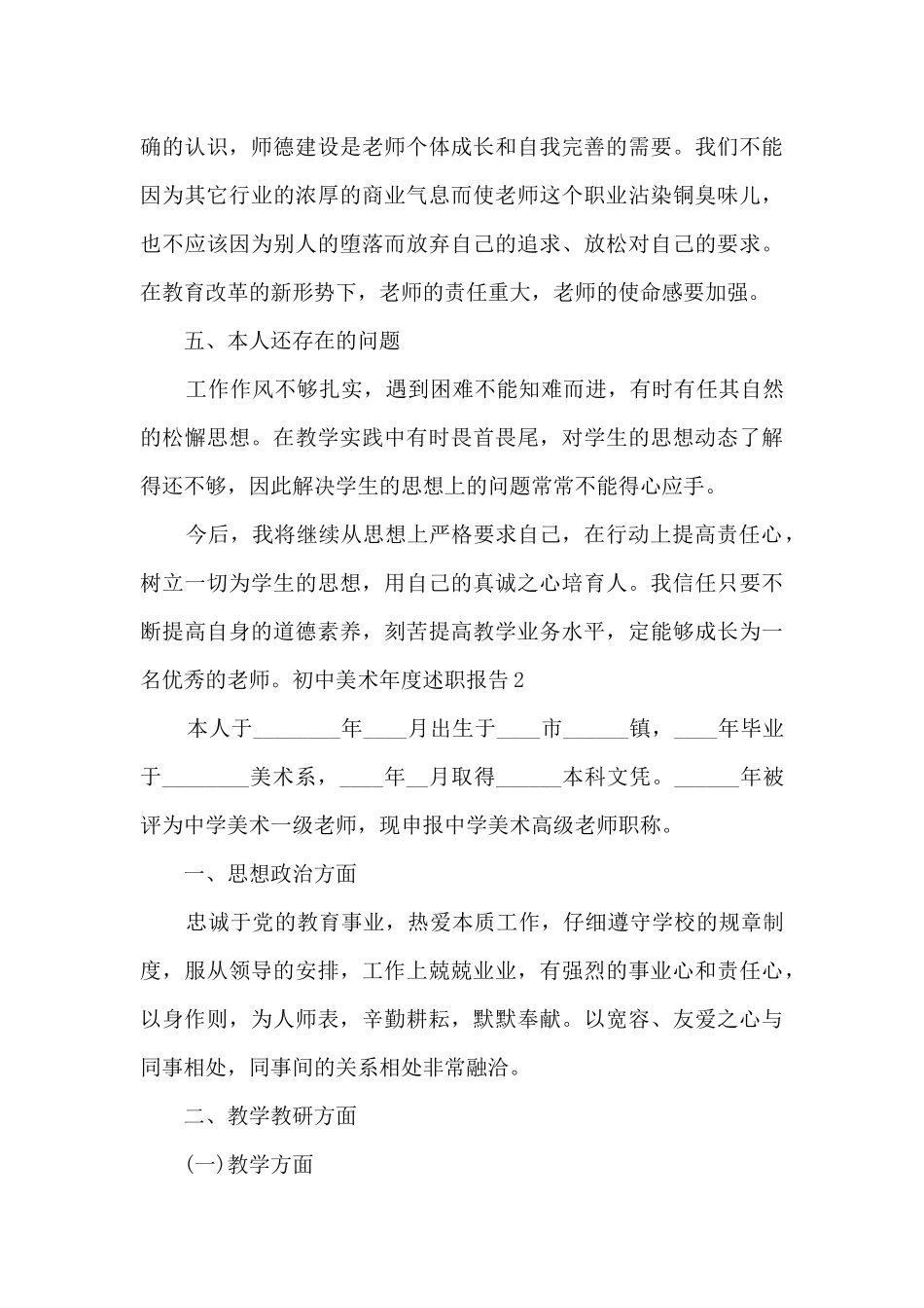 初中美术年度工作述职报告_第3页