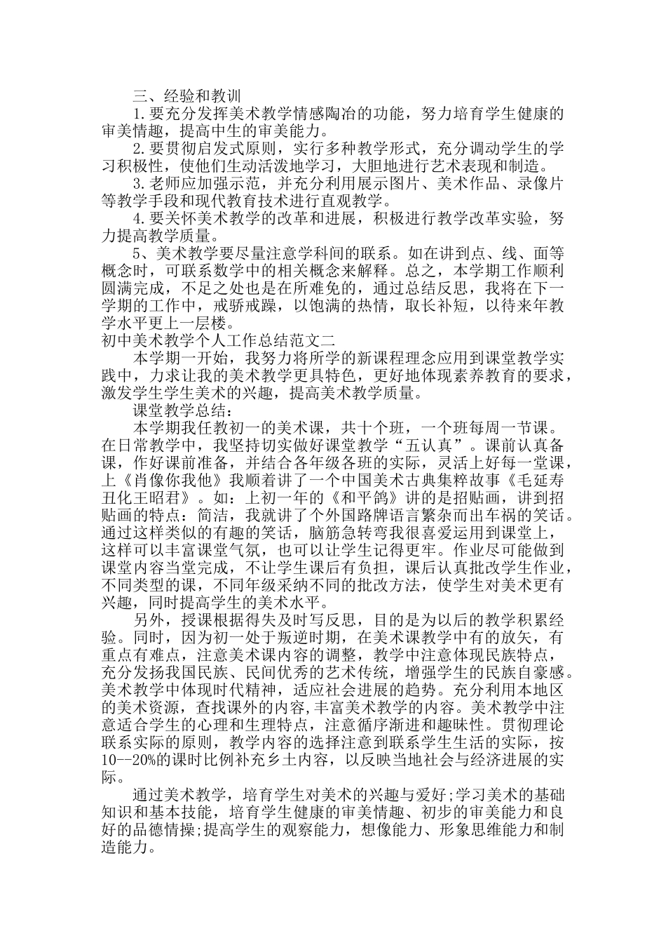 初中美术教学个人工作总结_第2页