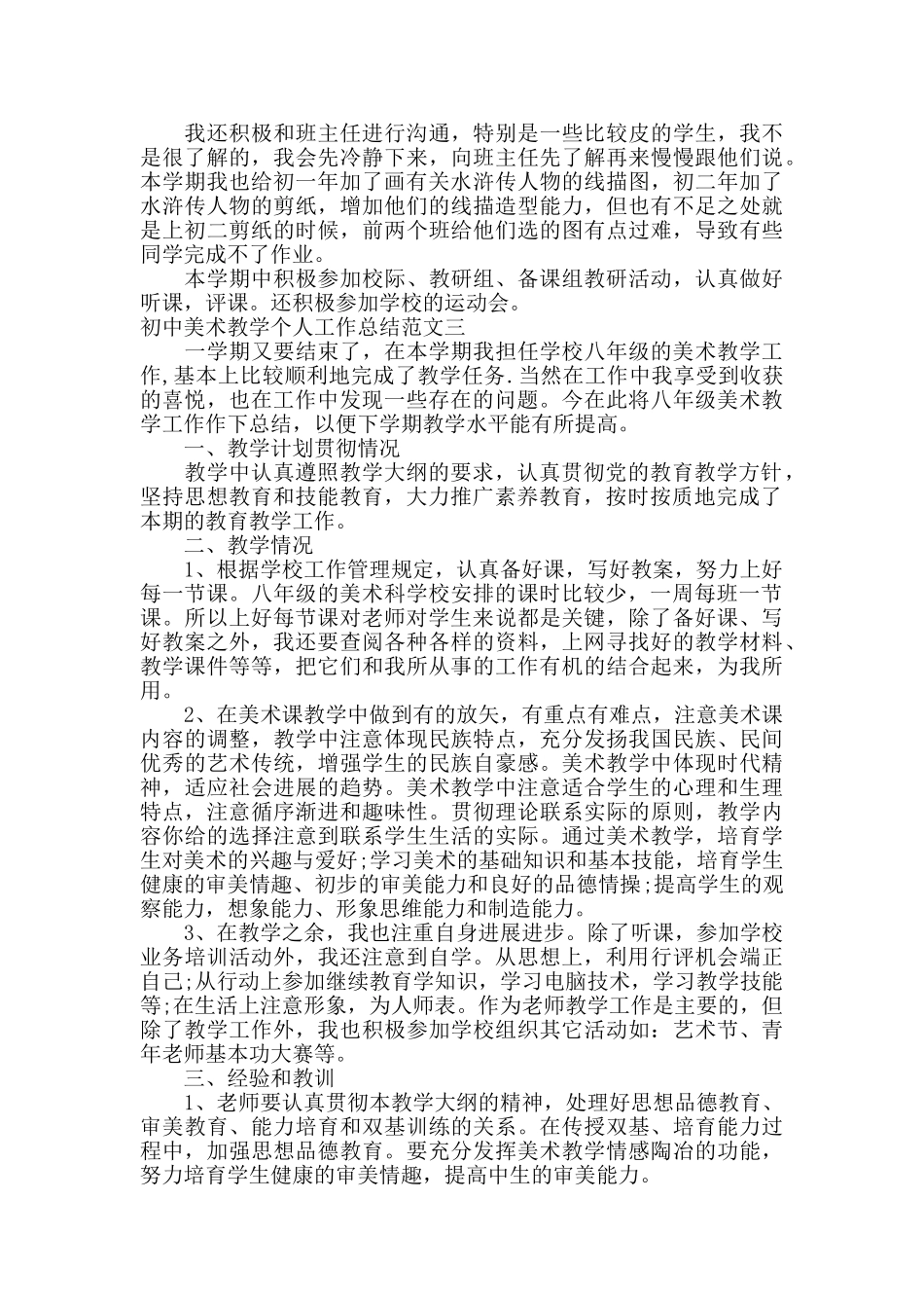 初中美术教学个人工作总结_第3页