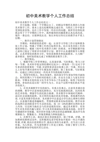 初中美术教学个人工作总结