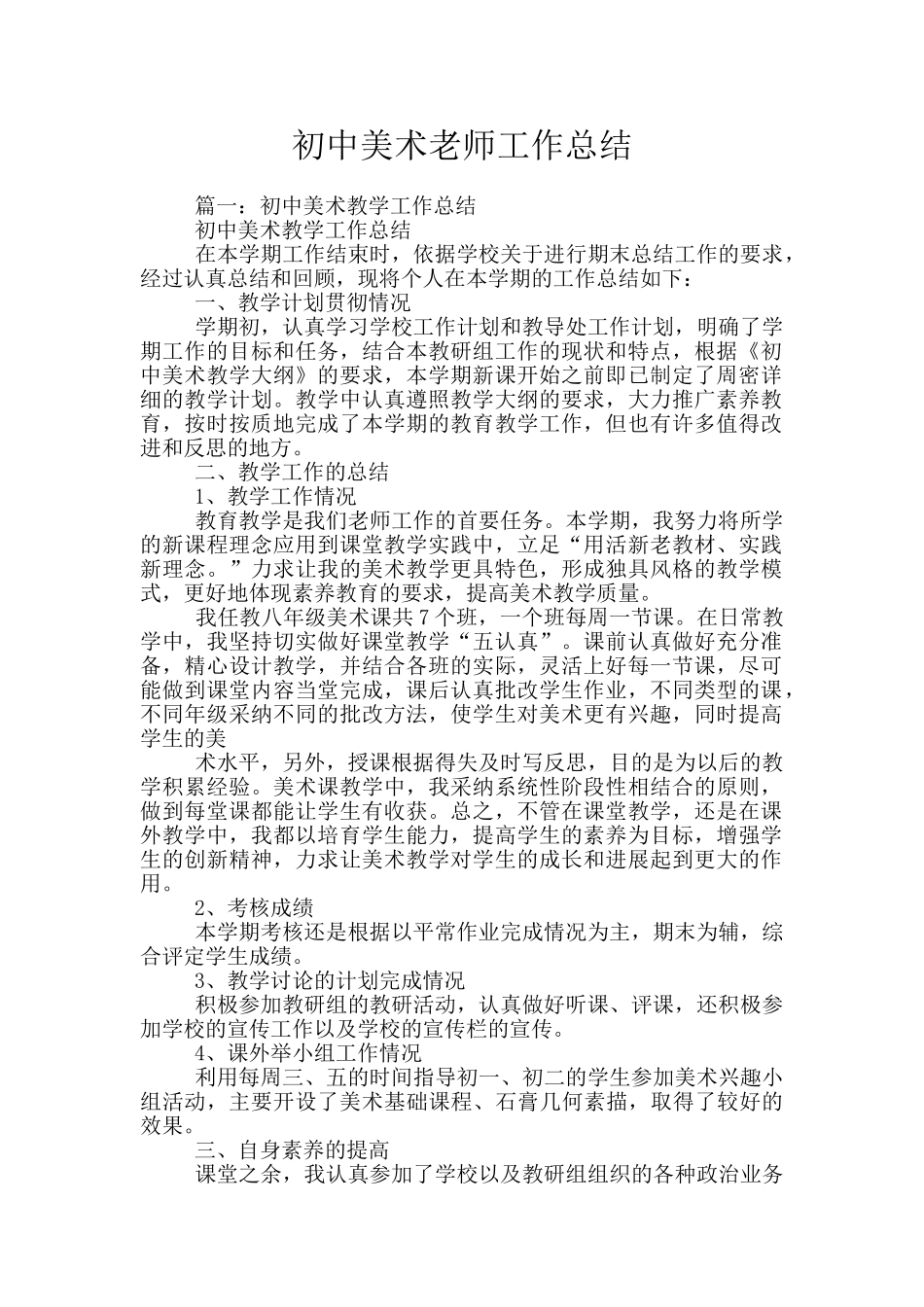 初中美术教师工作总结_第1页