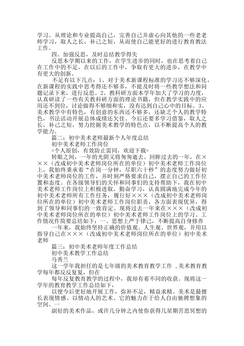 初中美术教师工作总结_第2页