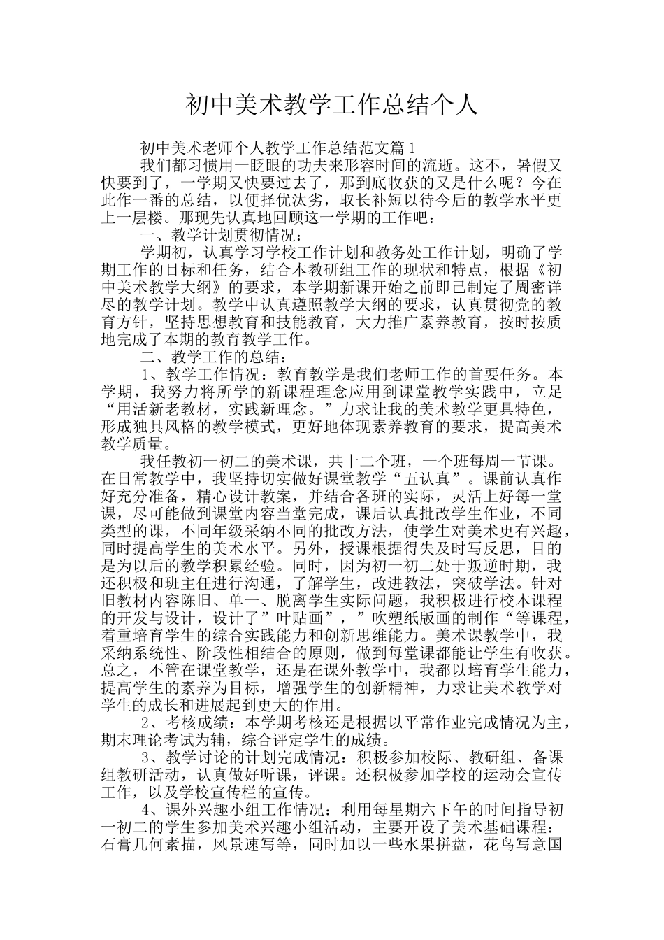 初中美术教学工作总结个人_第1页