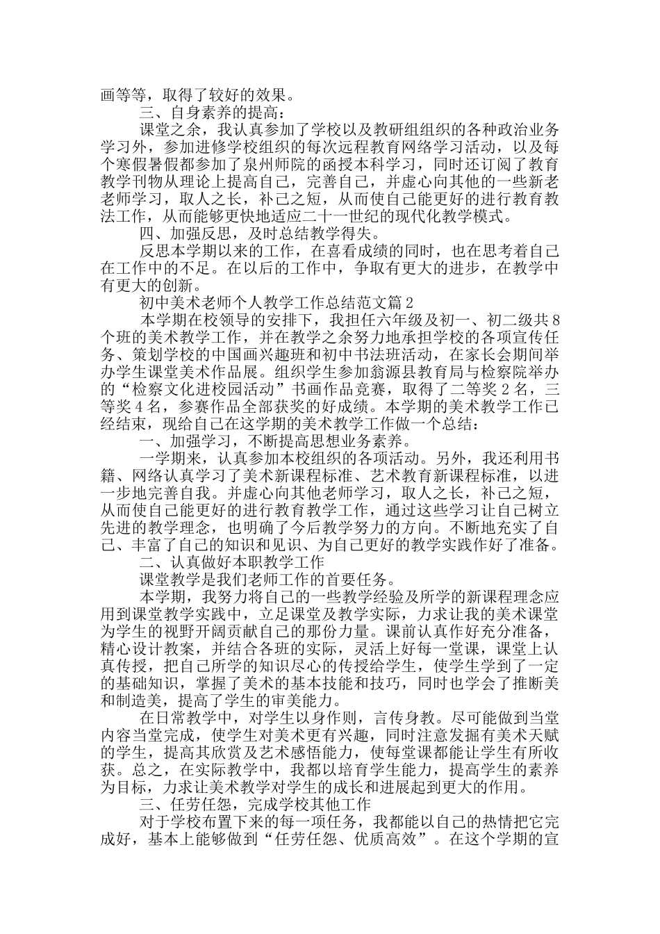 初中美术教学工作总结个人_第2页