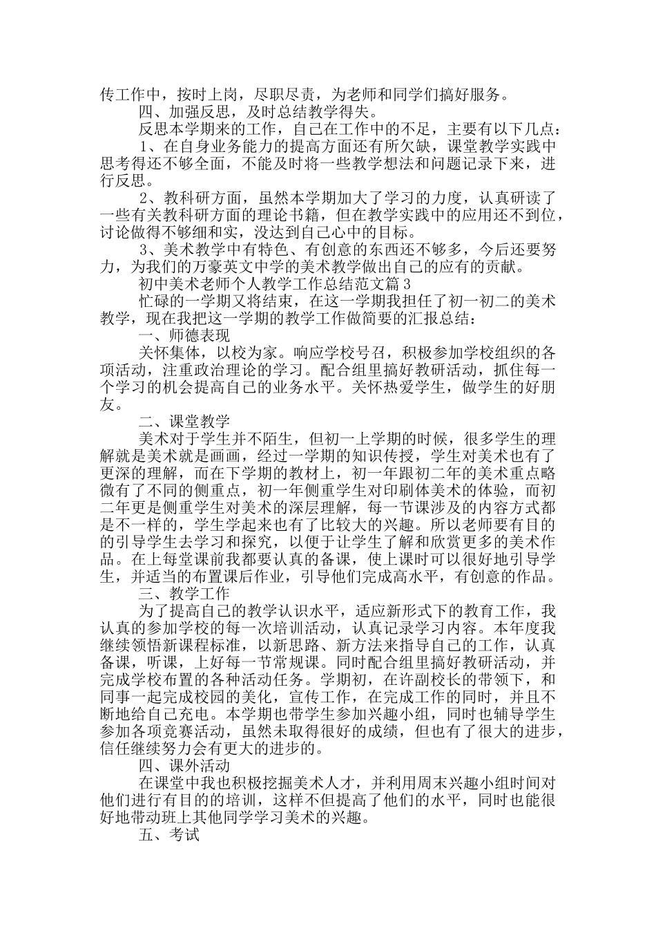 初中美术教学工作总结个人_第3页