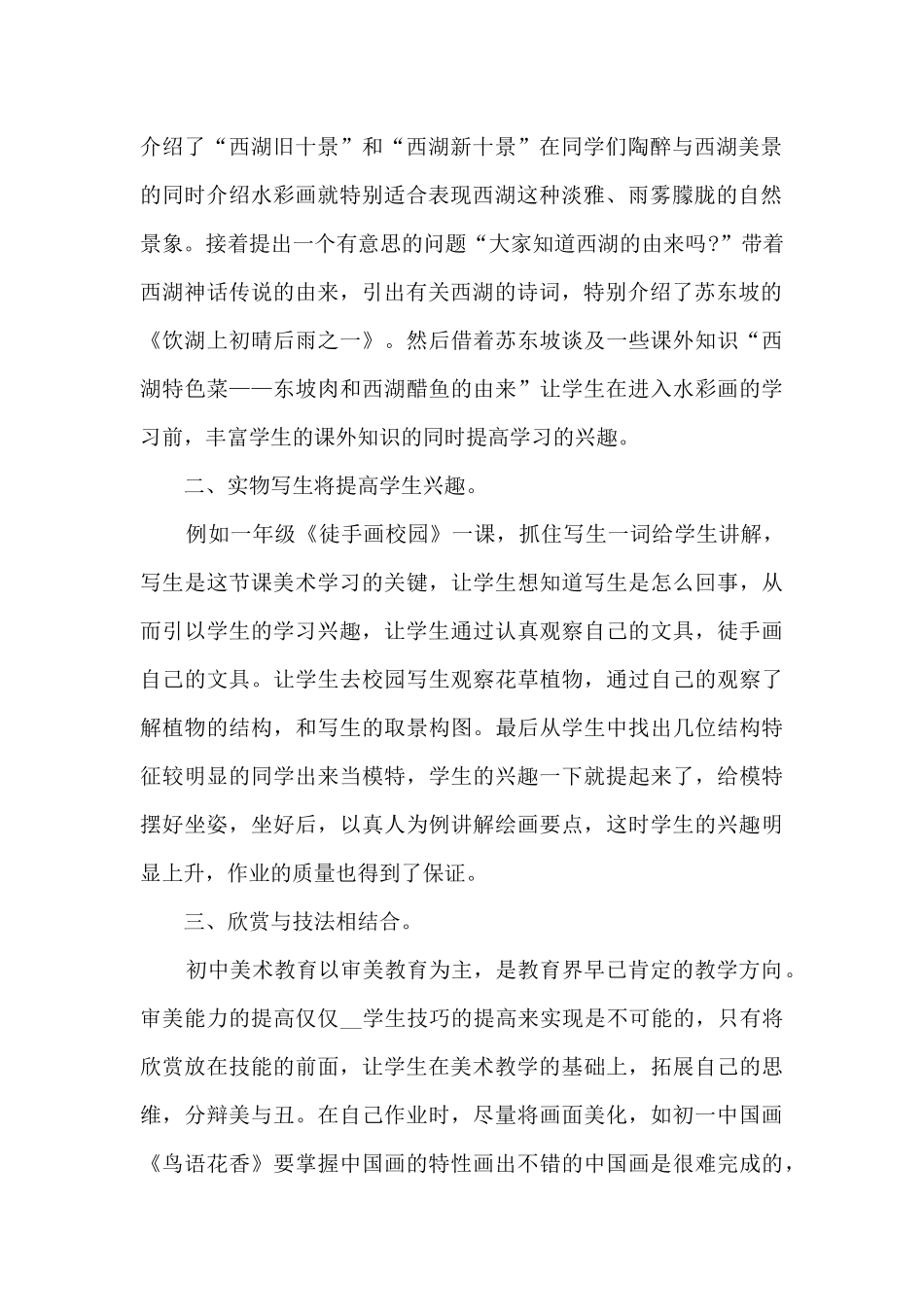 初中美术教案教学反思_第2页