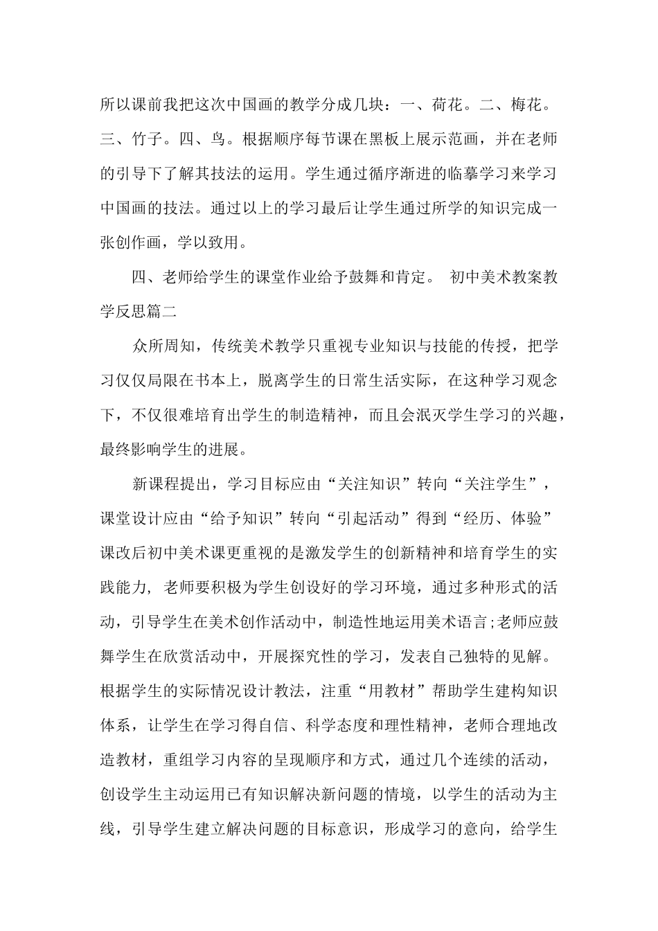 初中美术教案教学反思_第3页