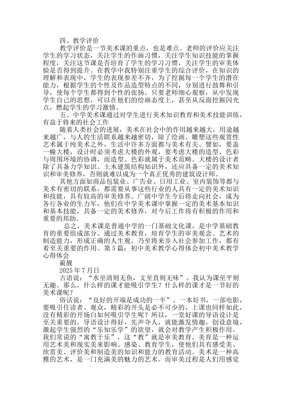 初中美术特长生教学心得体会_第2页