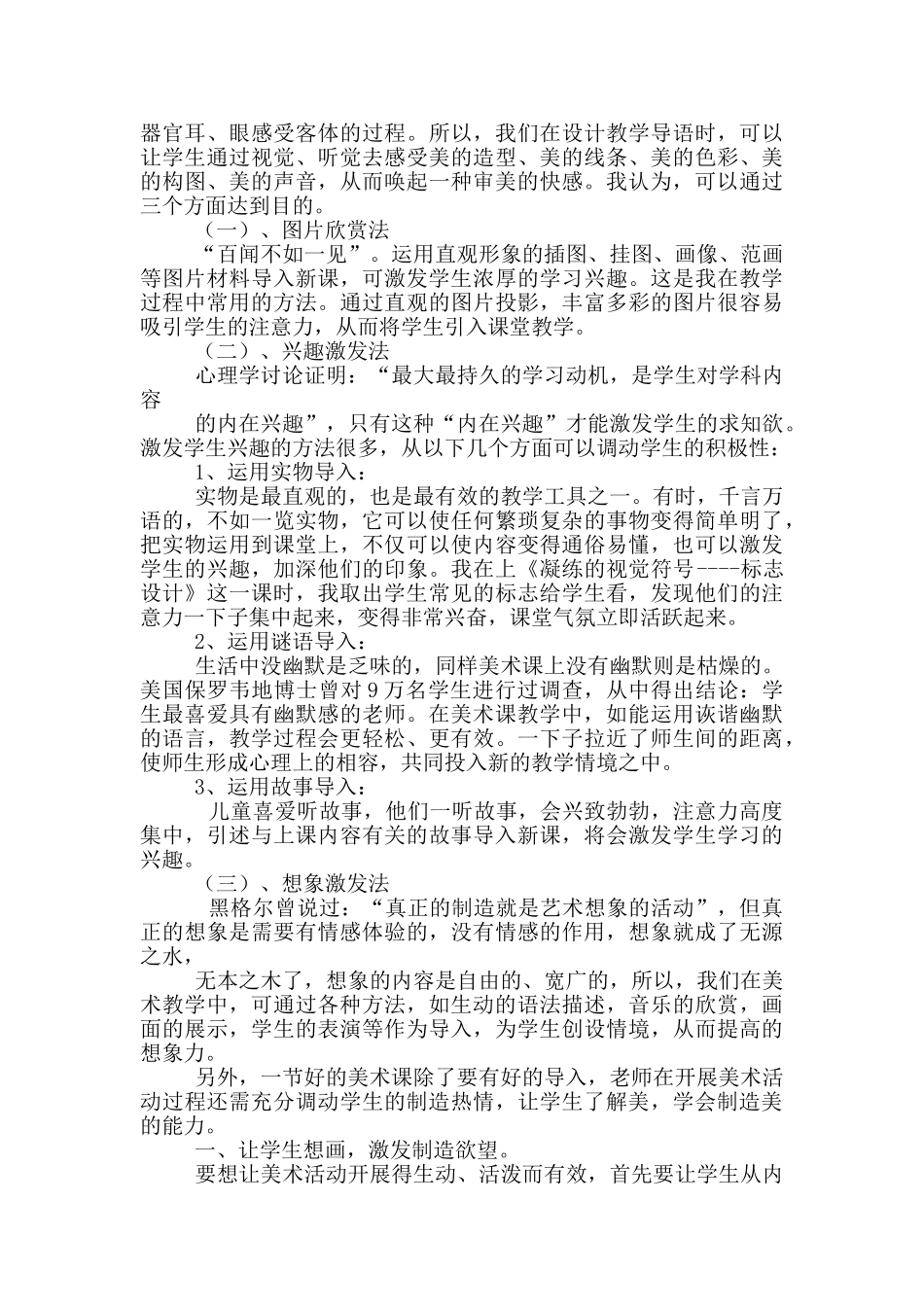 初中美术特长生教学心得体会_第3页