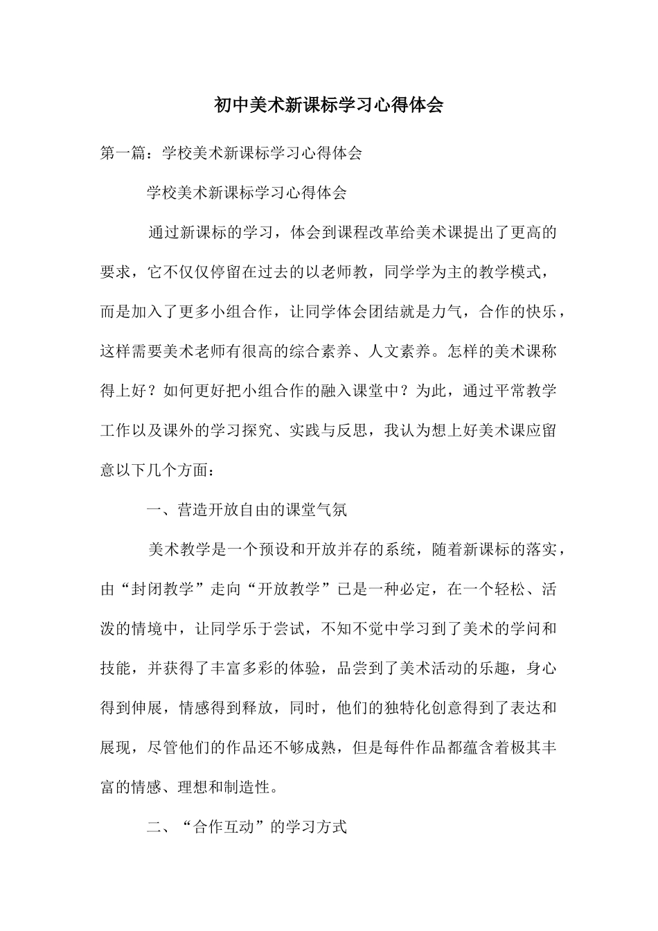 初中美术新课标学习心得体会_第1页