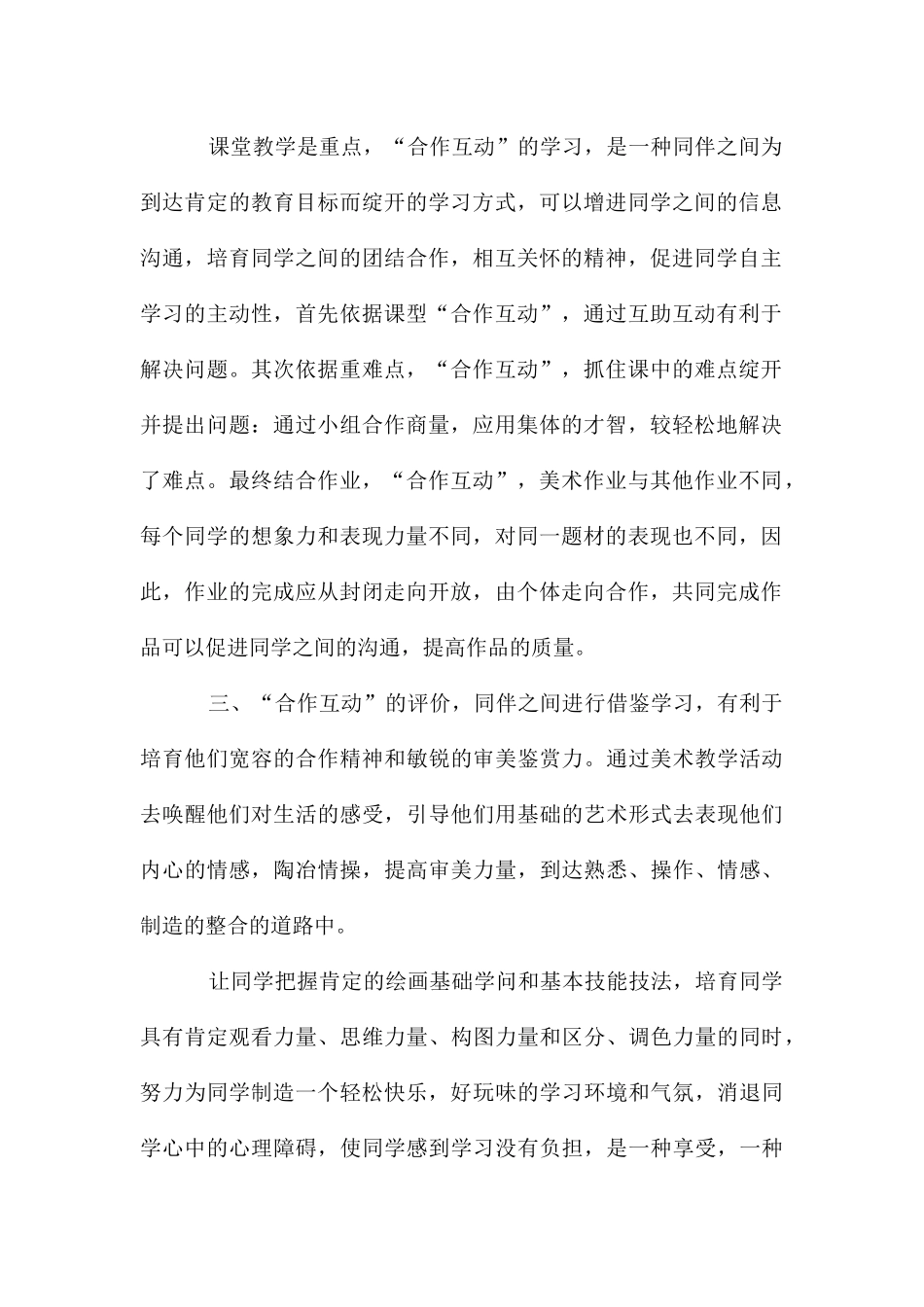 初中美术新课标学习心得体会_第2页