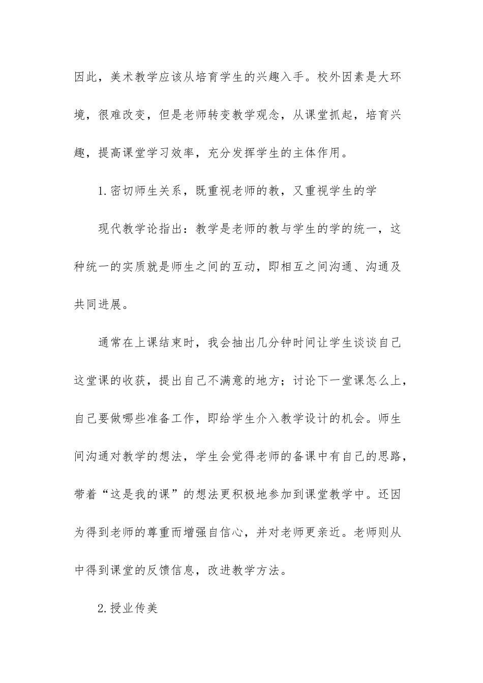 初中美术教育叙事_第2页