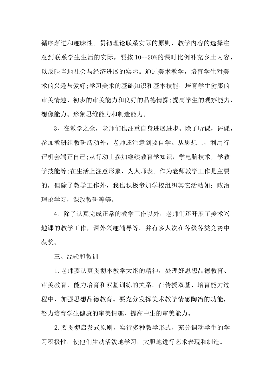 初中美术教研组工作总结_第2页