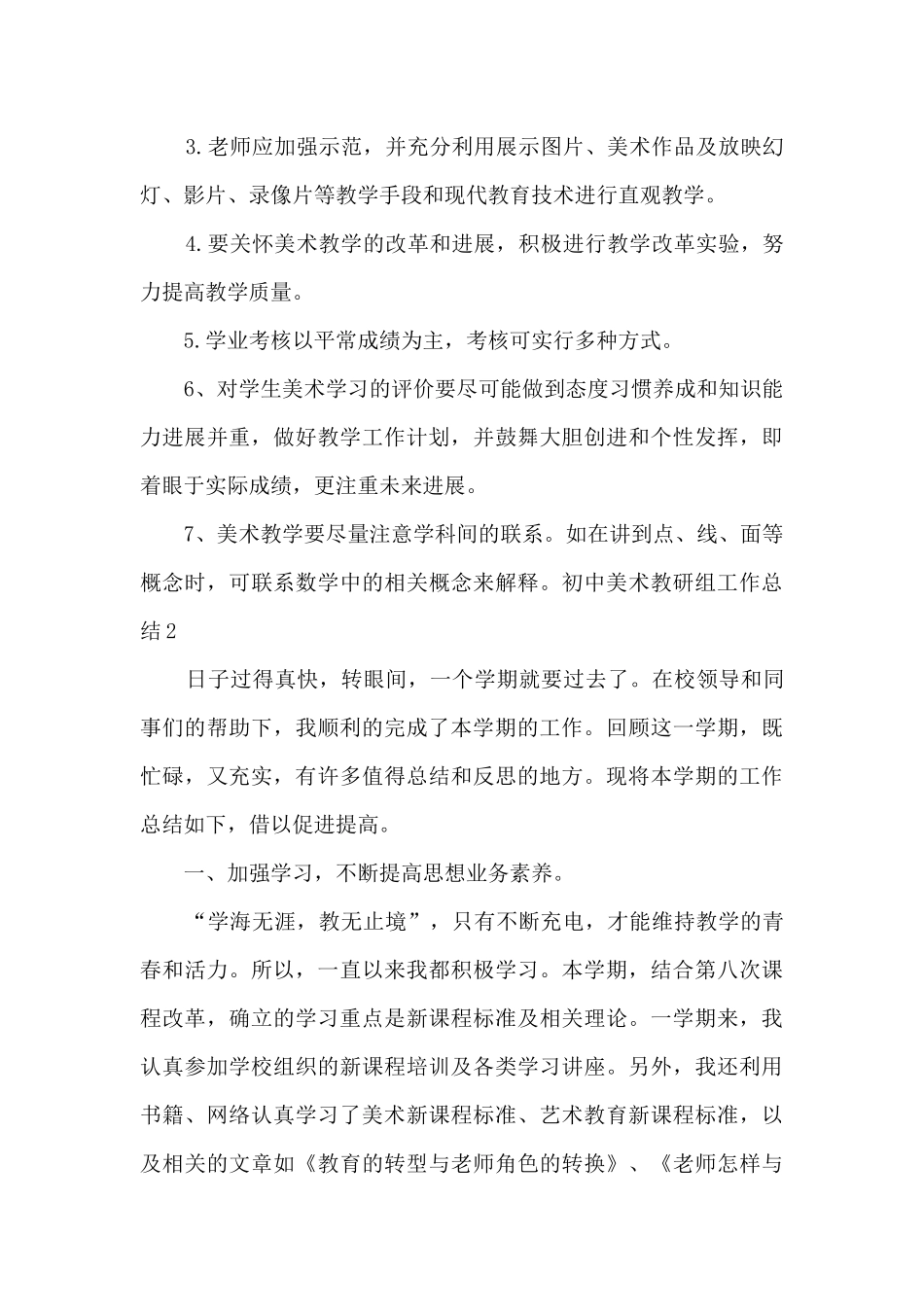 初中美术教研组工作总结_第3页