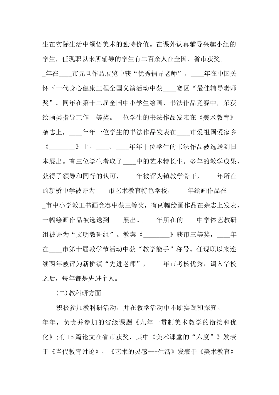 初中美术老师个人年度述职报告_第2页