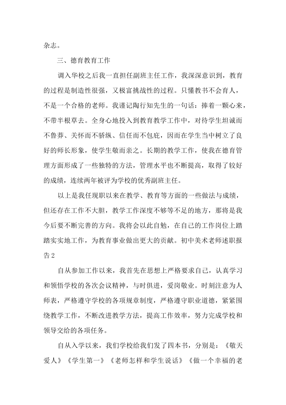 初中美术老师个人年度述职报告_第3页