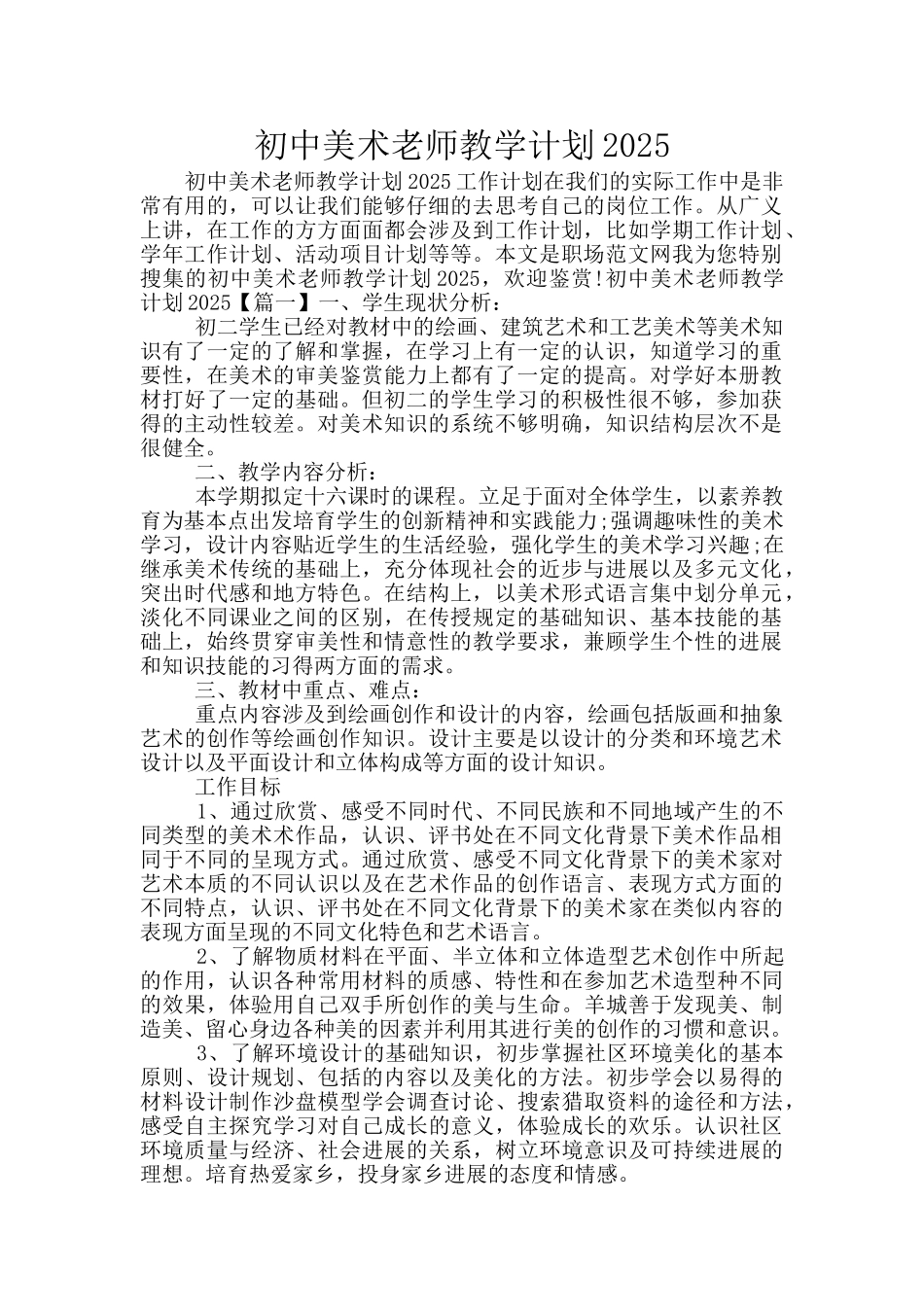 初中美术老师教学计划2025_第1页