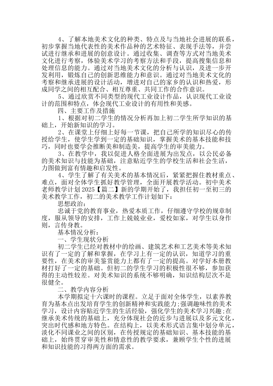初中美术老师教学计划2025_第2页