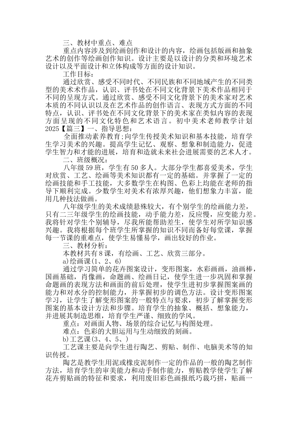 初中美术老师教学计划2025_第3页