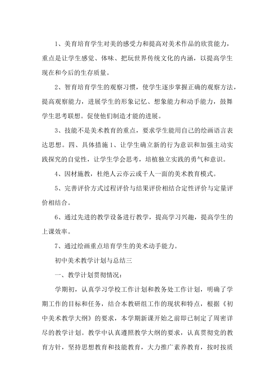 初中美术教学计划与总结-教学计划_第2页