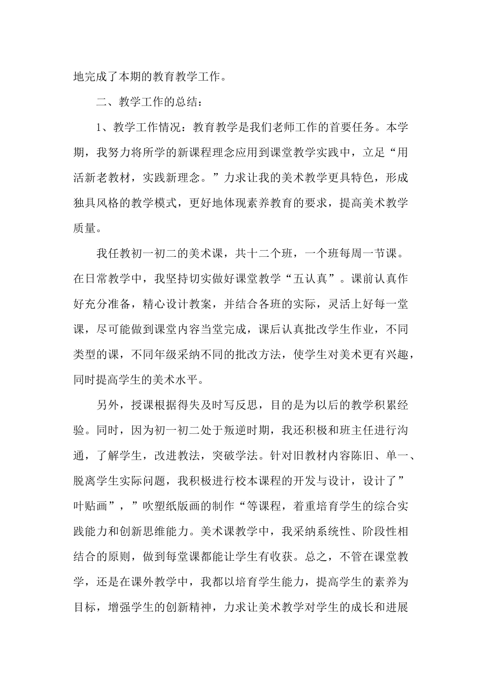 初中美术教学计划与总结-教学计划_第3页