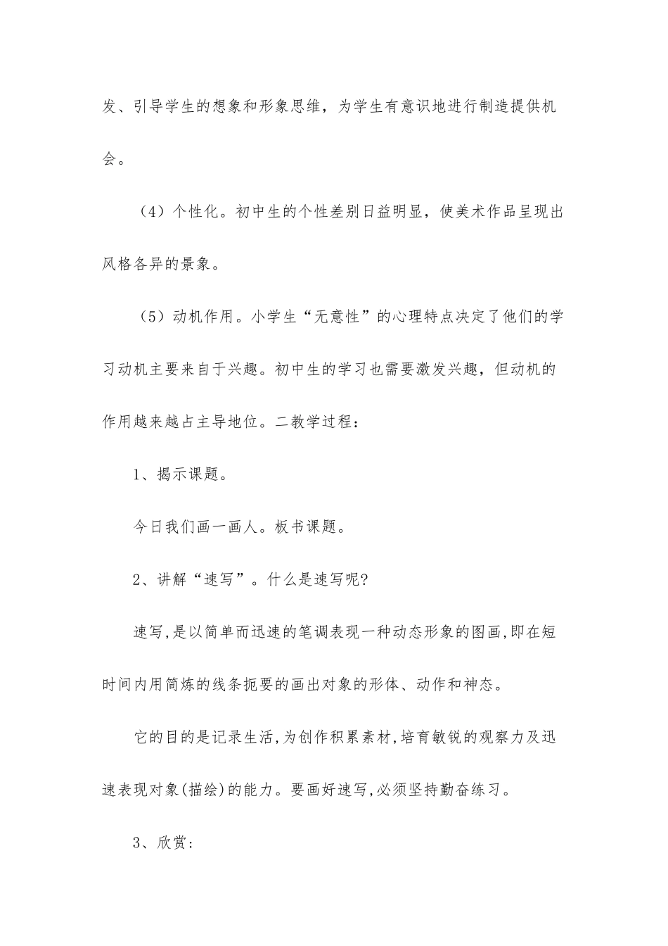 初中美术课件模板_第2页