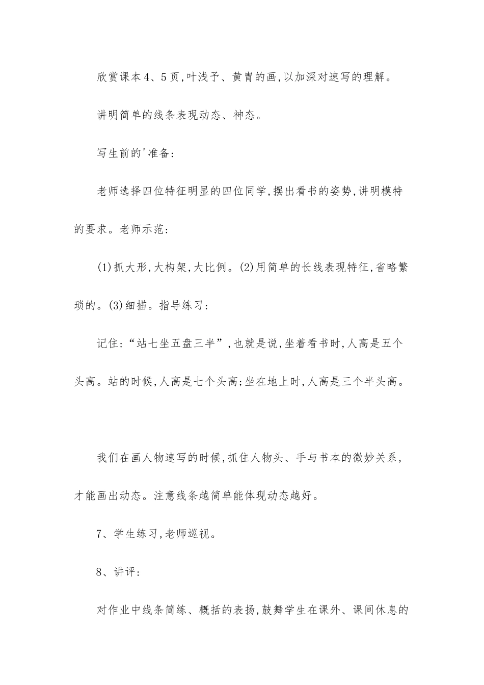 初中美术课件模板_第3页