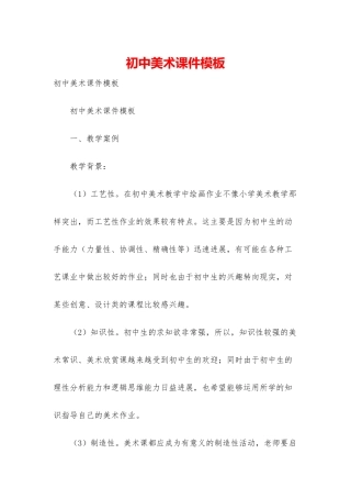 初中美术课件模板