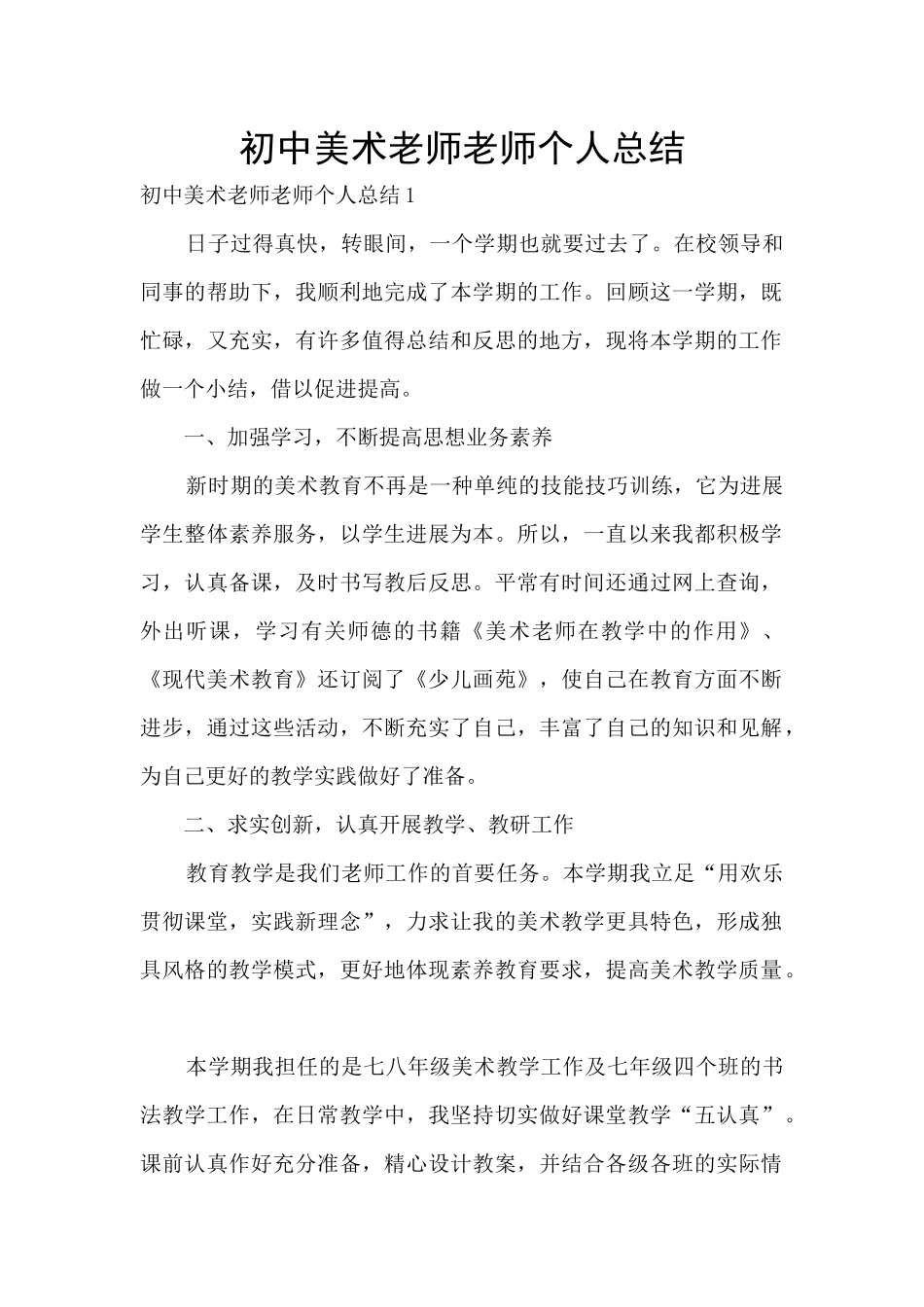 初中美术老师教师个人总结_第1页