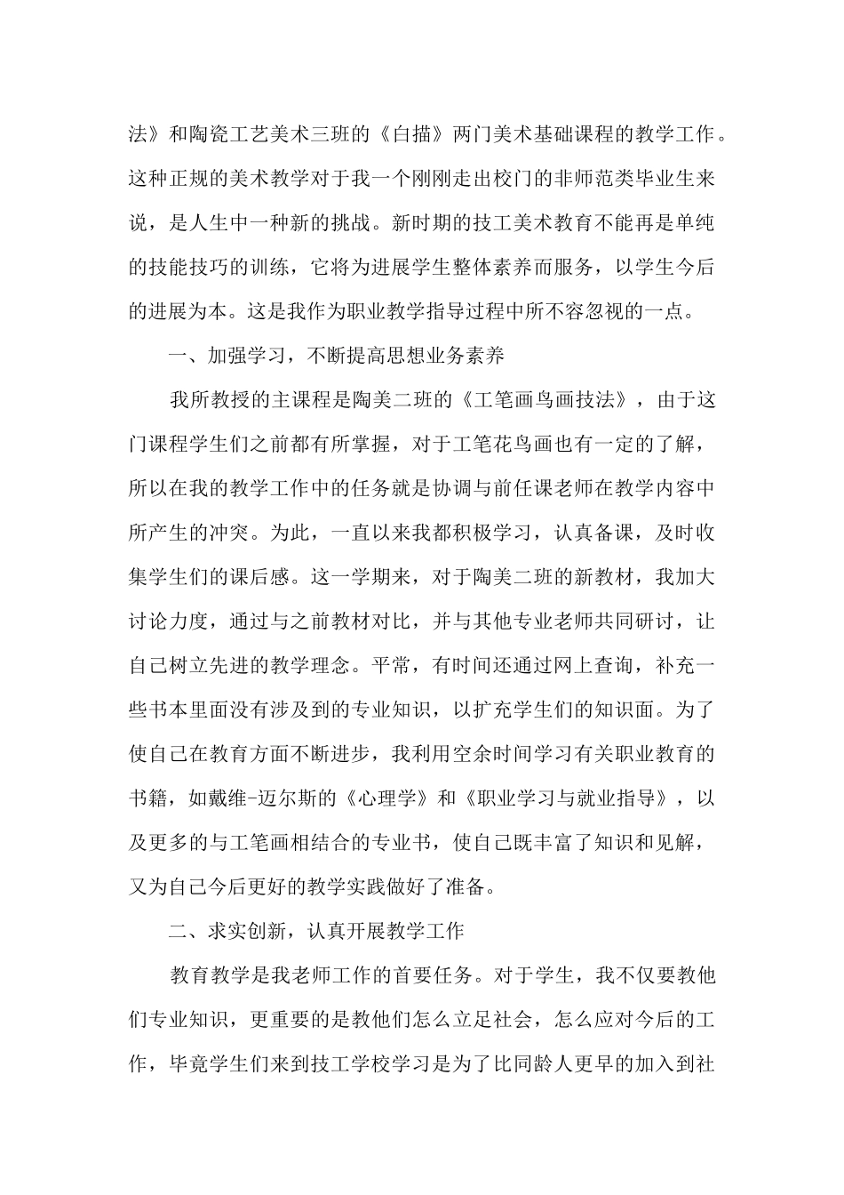 初中美术老师教师个人总结_第3页